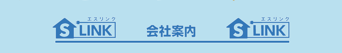 会社案内
