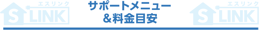 グループ統一サービス料金表
