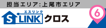 担当エリア:上尾市エリア|S-LINK(エスリンク)クロス