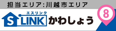 担当エリア:川越市エリア|S-LINK(エスリンク)かわしょう